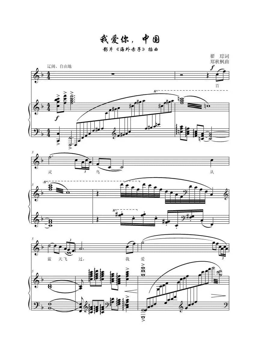 我爱你，中国（五线谱）