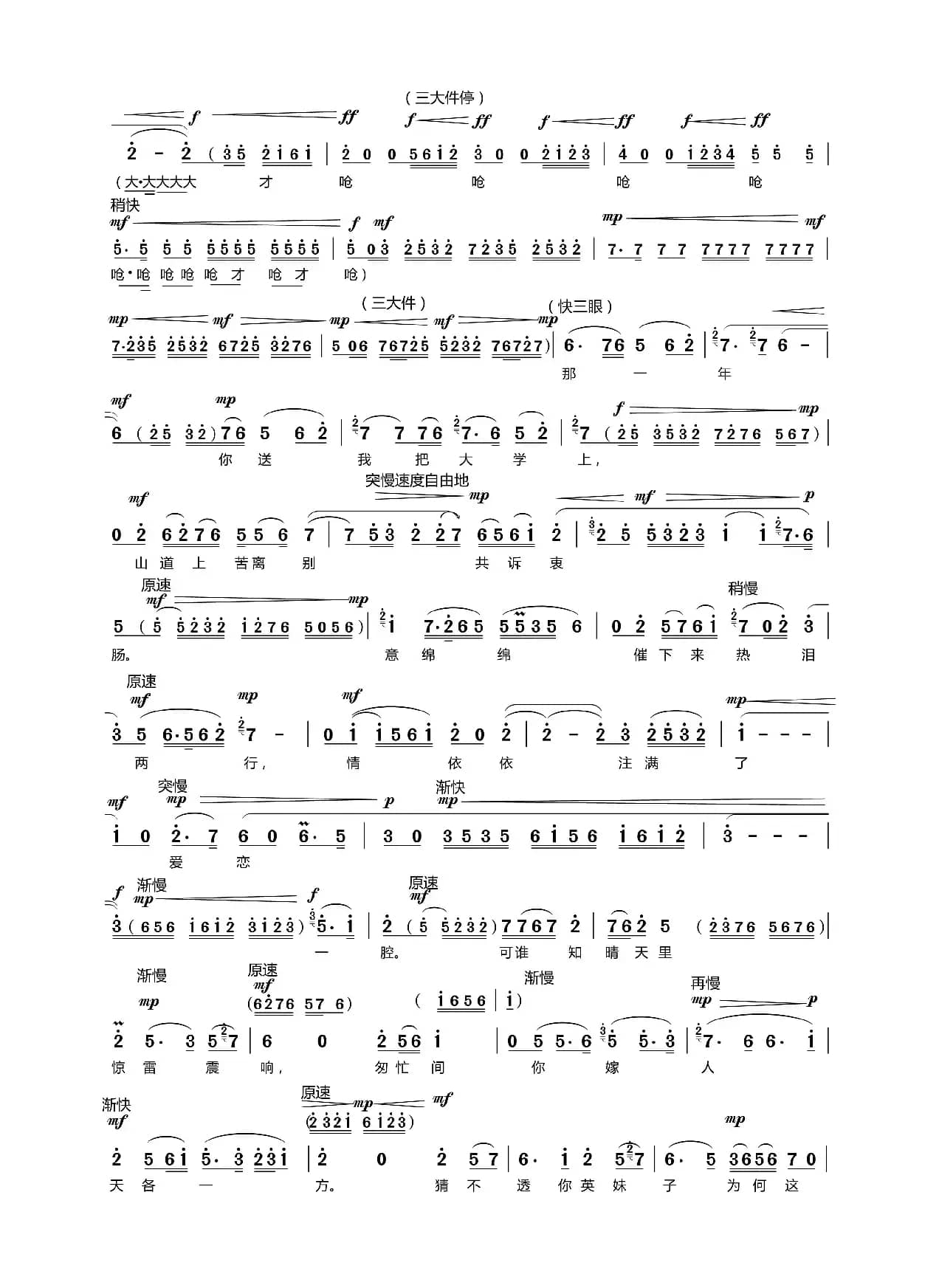 这山道走过了少年时光（现代京剧《山道弯弯》罗近民英妹子对唱）