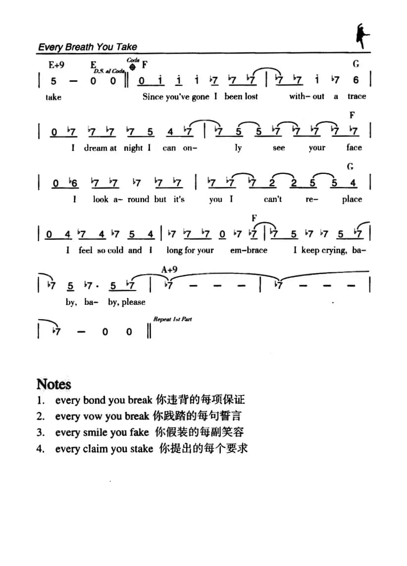 Every Breath You Take（你的每次呼吸）