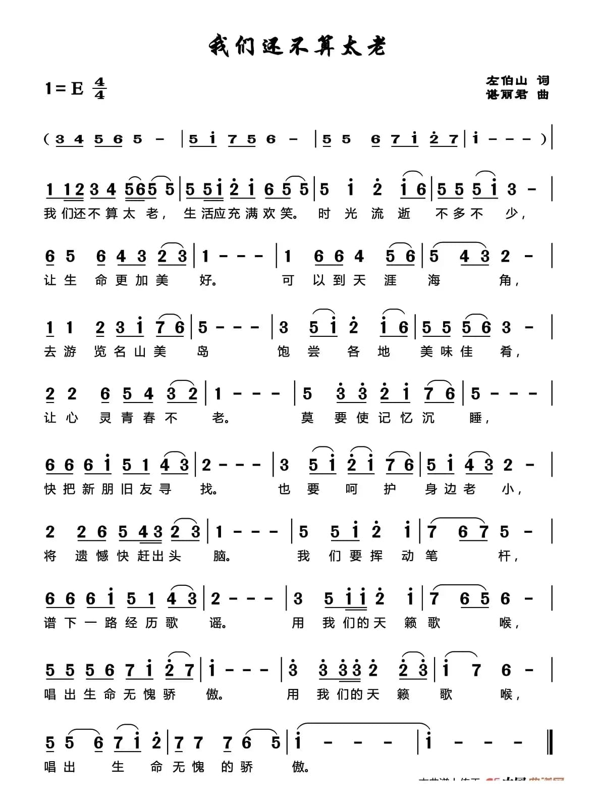 我们还不算太老