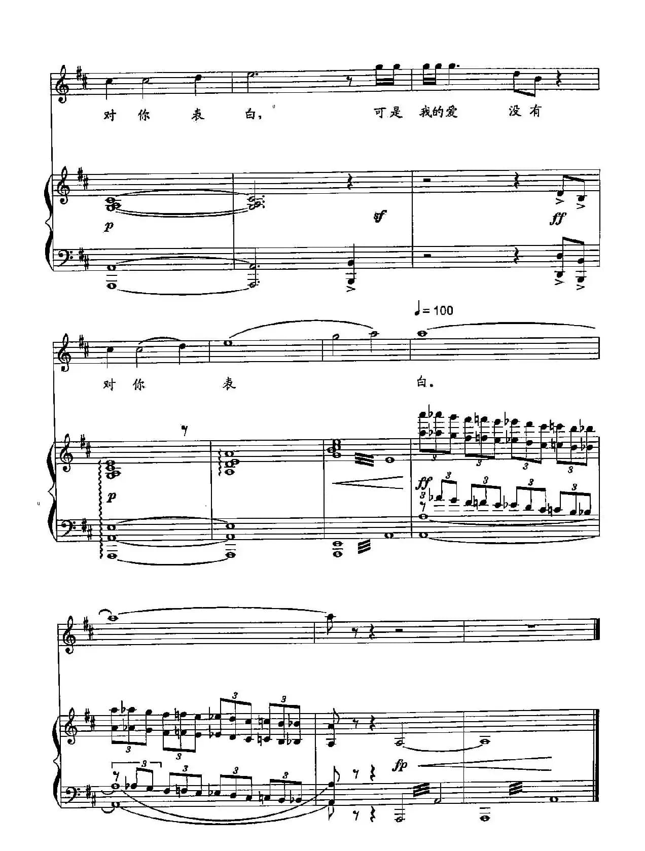 52可是我的爱没有对你表白（歌剧《永不消逝的电波》选段）