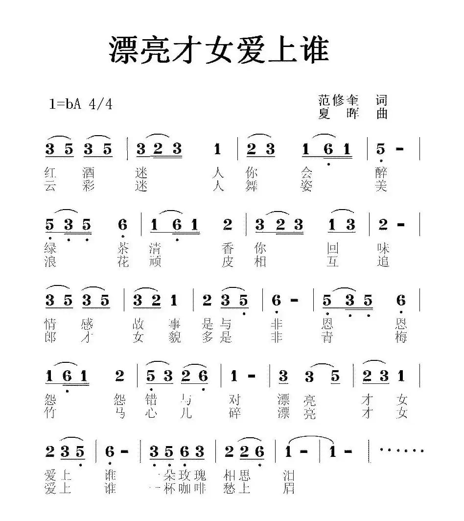 漂亮才女爱上谁