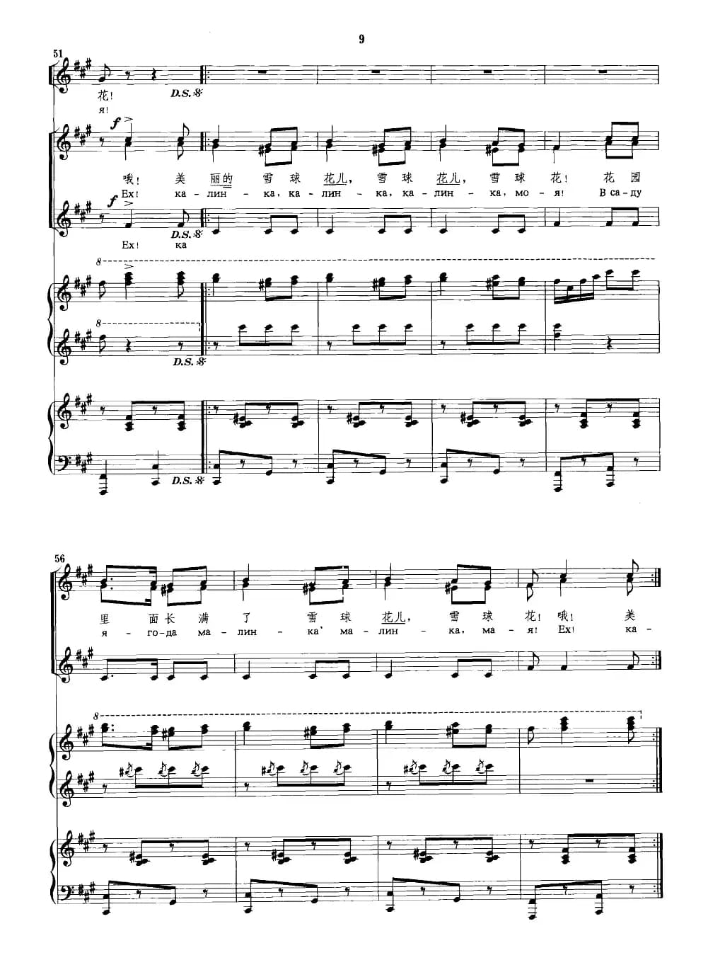 [俄] 卡林卡（杨鸿年编合唱并配四手联弹版）