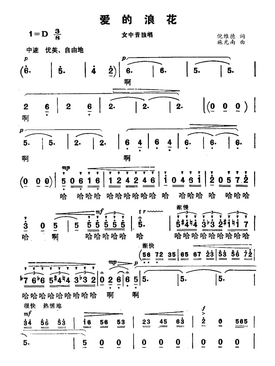 爱的浪花(电影《海上生明月》插曲)