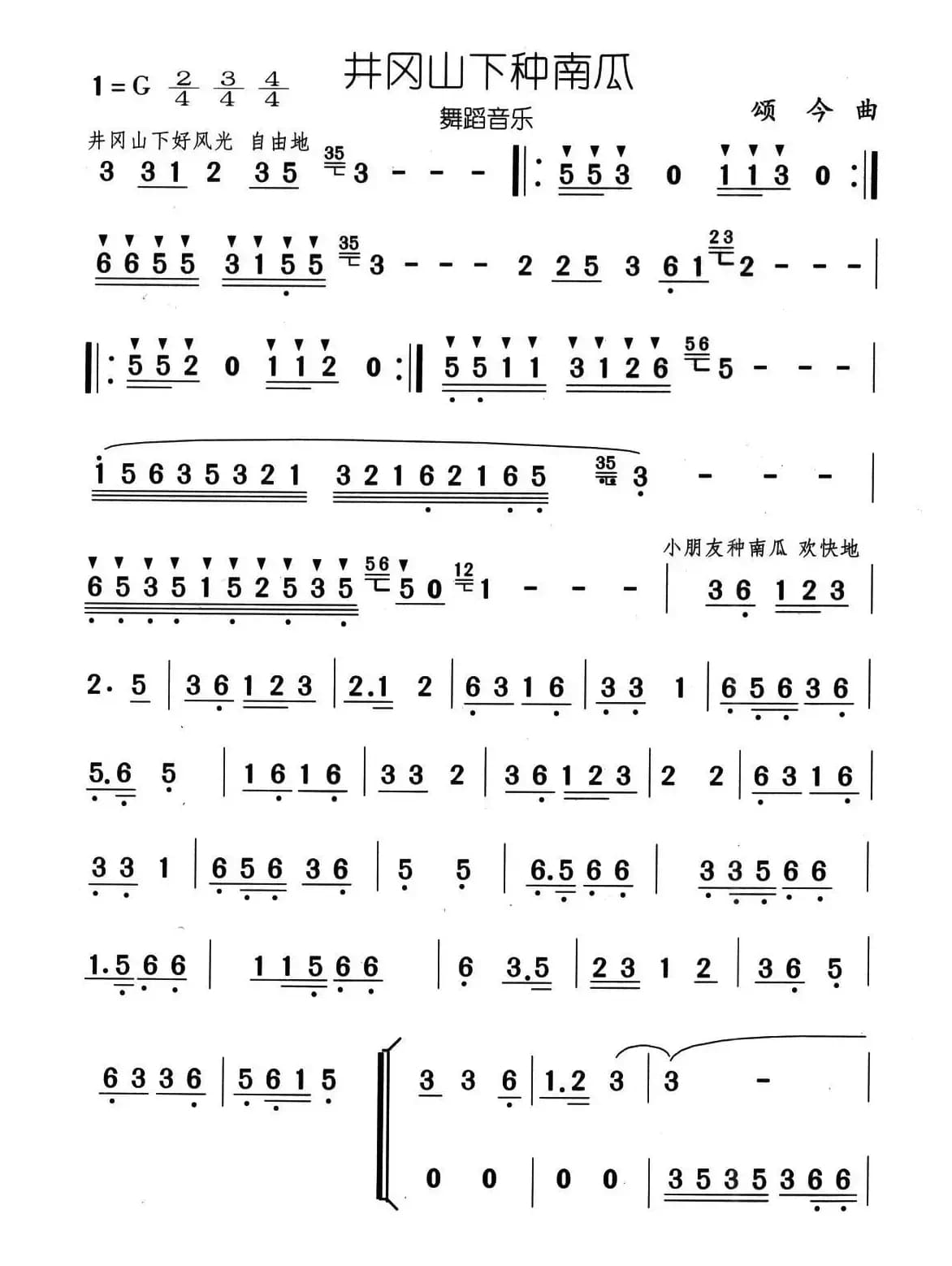 井冈山下种南瓜（舞蹈音乐）