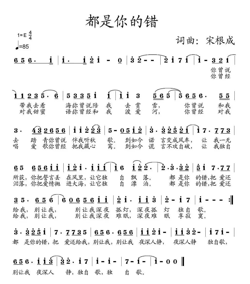 都是你的错