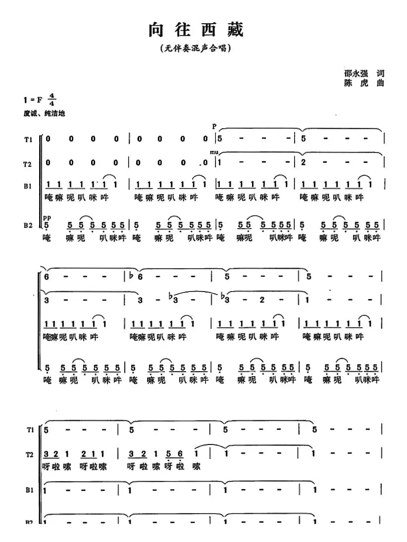 向往西藏（邵永强词 陈虎曲）