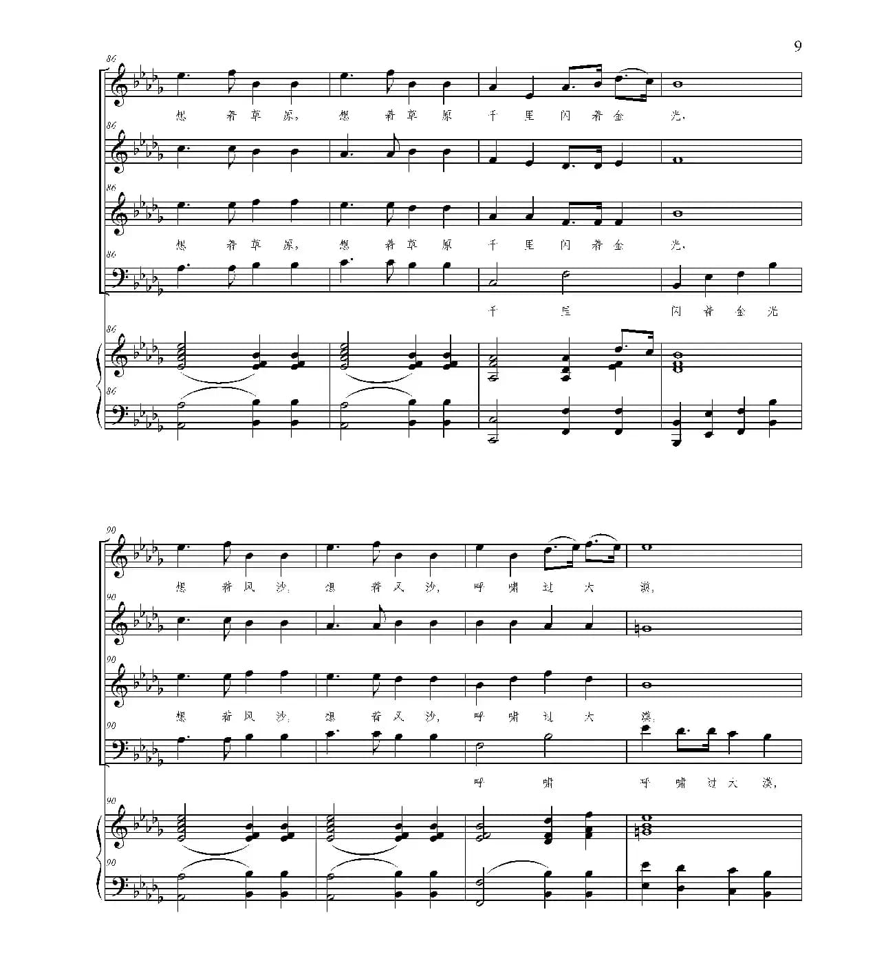 出塞曲（张晓倩编合唱、正谱）