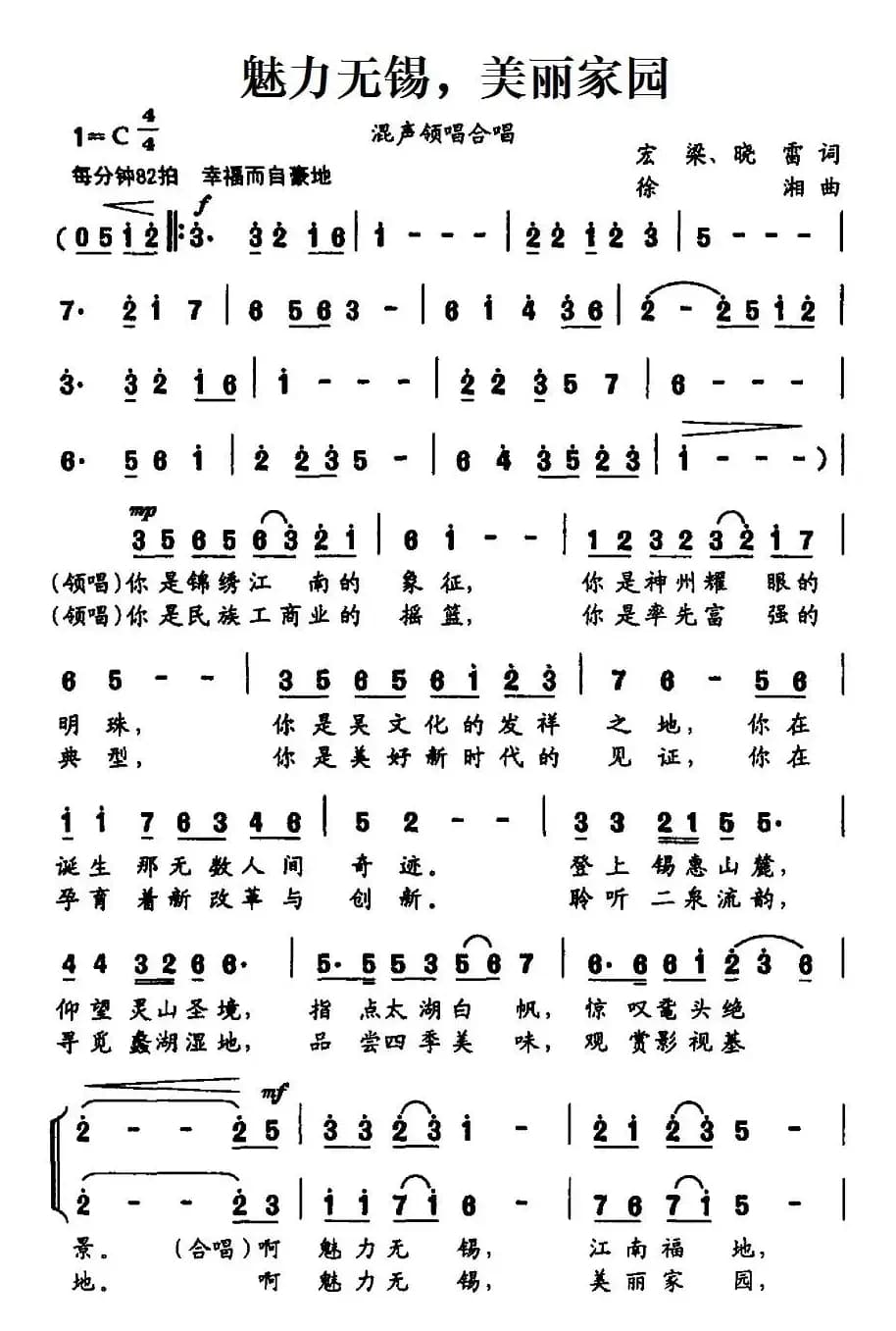 美丽无锡，美丽家园