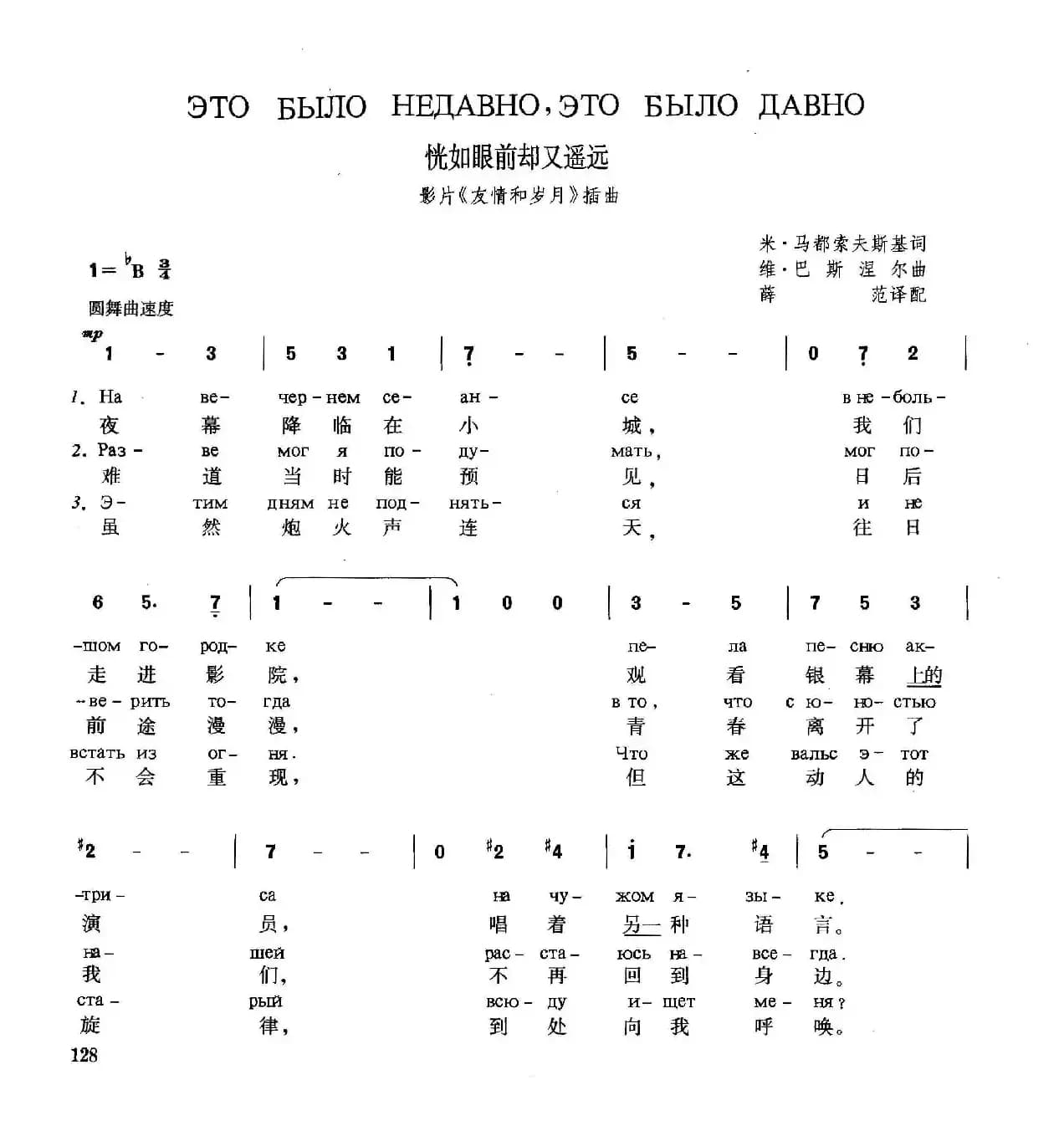 [俄]恍如眼前却又遥远（苏联影片《友情和岁月》插曲）