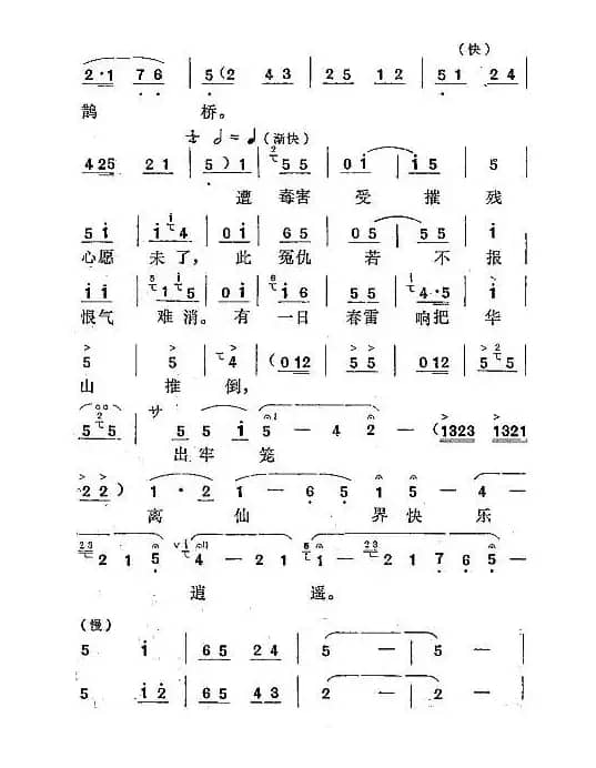 [秦腔] 恨兄长做此事横行霸道（《劈山救母》三圣母唱腔）