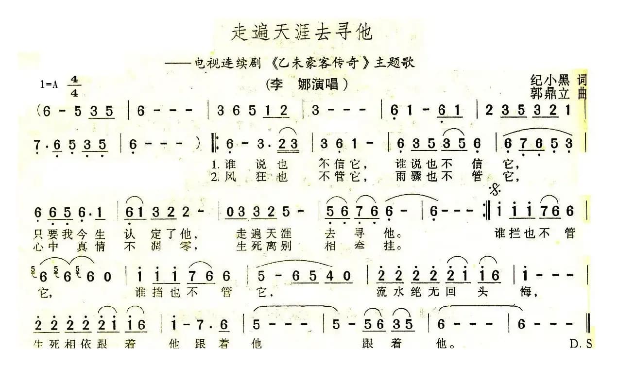 走遍天涯去寻她（电视剧《乙未豪客传奇》主题歌）