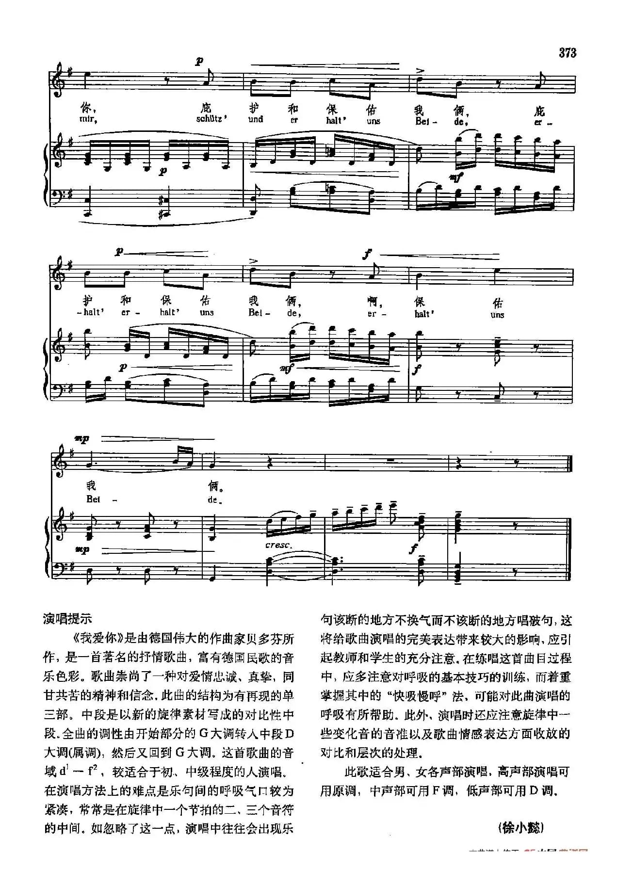 声乐教学曲库3-[德]76我爱你（正谱） 