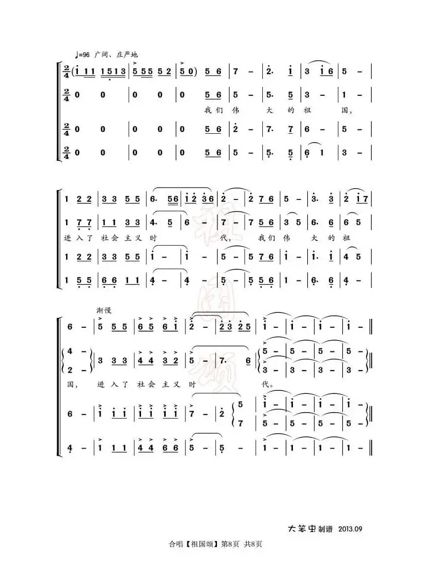 祖国颂（乔羽词 刘炽曲、合唱）