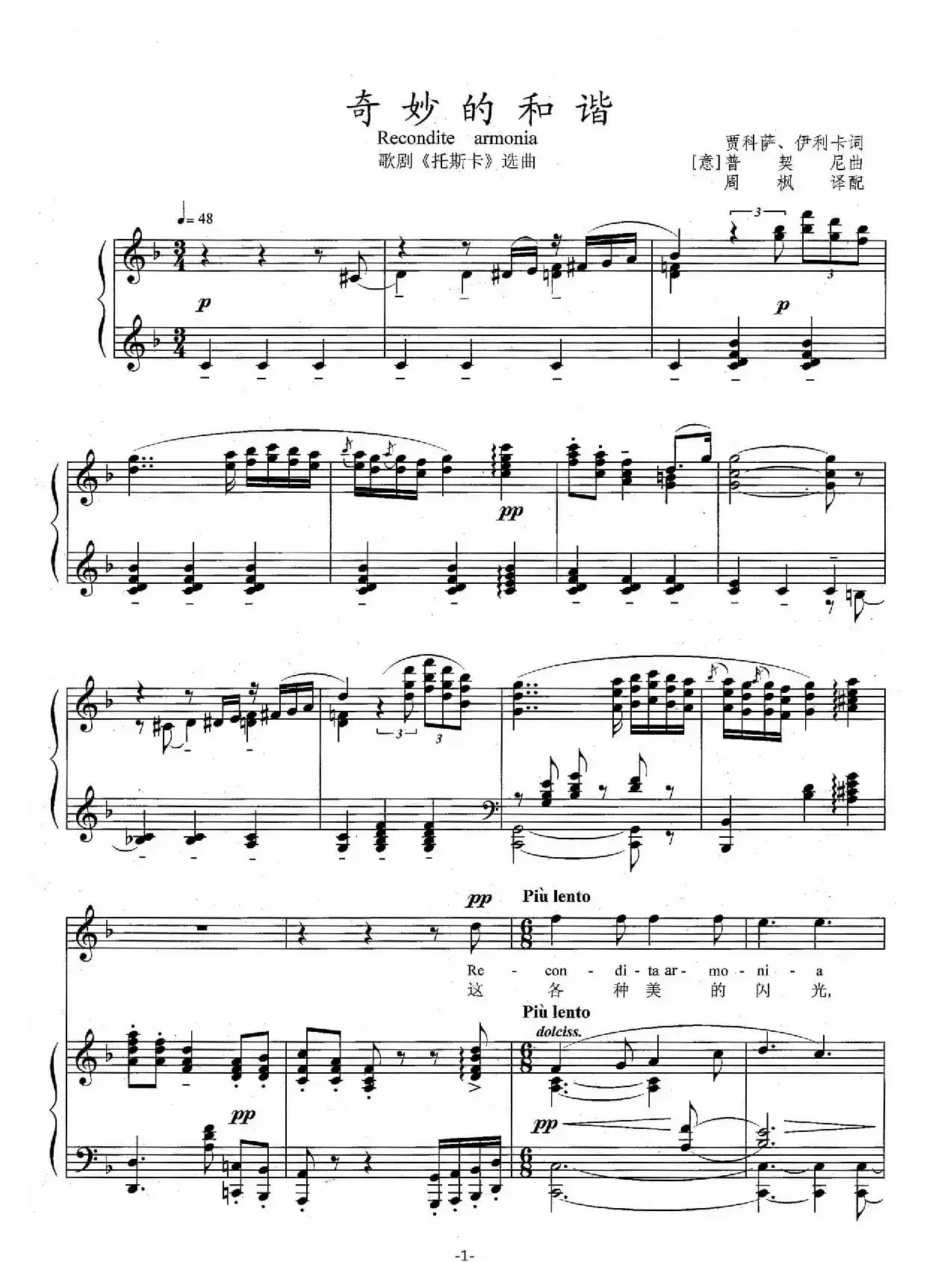 [意]奇妙的和谐 Recondite armonia（选自《托斯卡》、正谱）