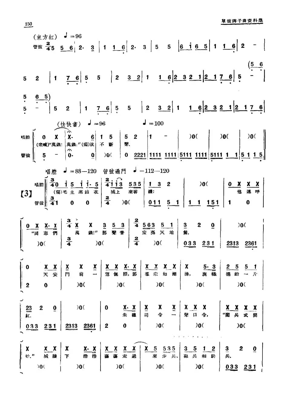 [单弦·牌子曲]歌颂天安门（一）