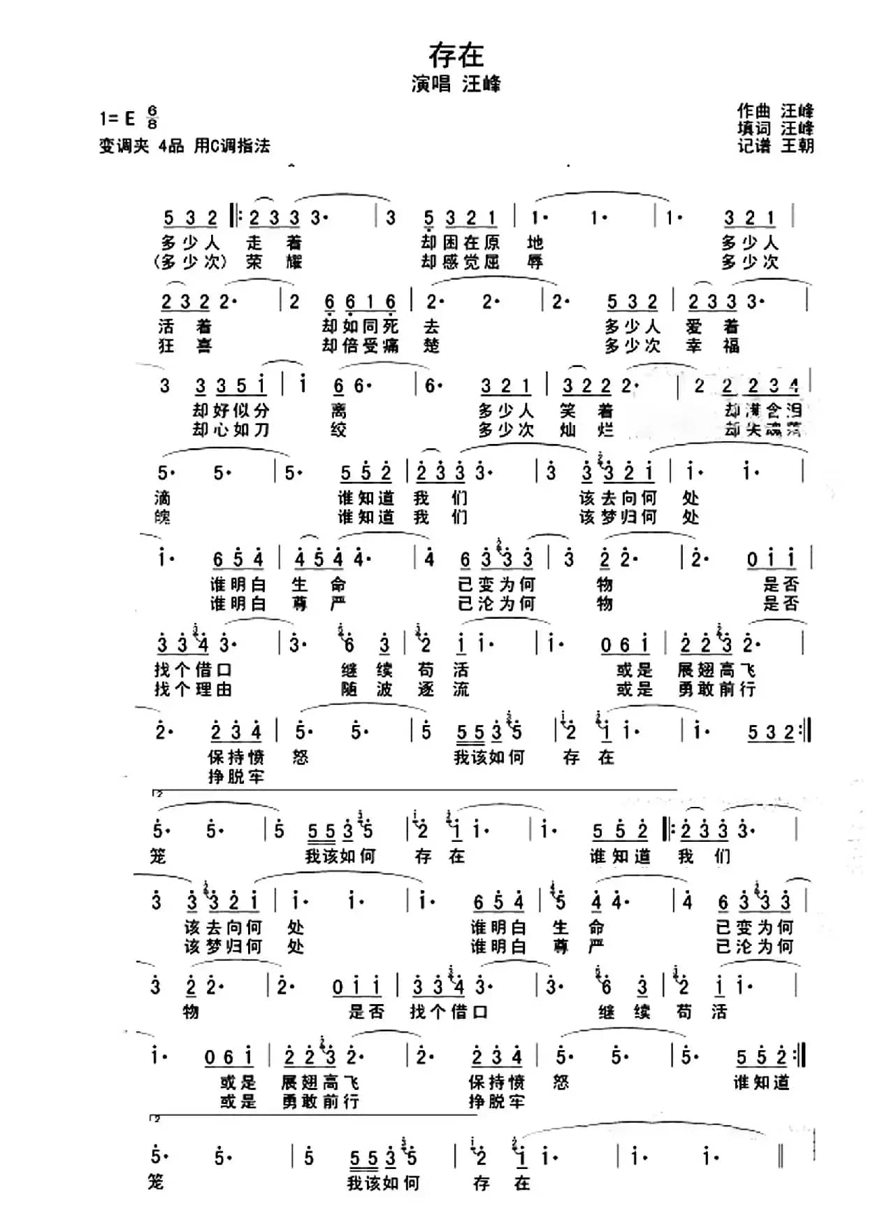 存在（汪峰 词曲）