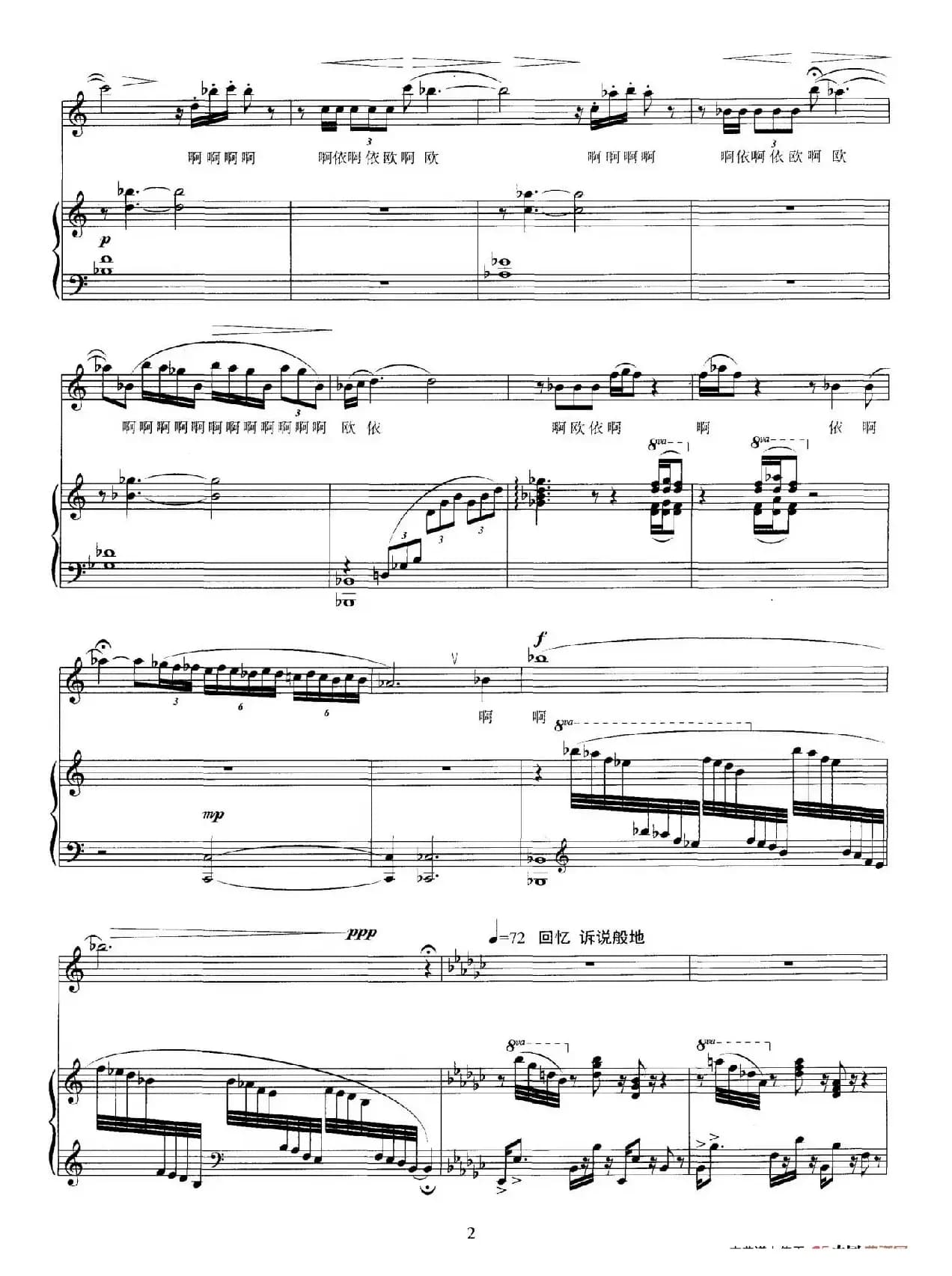 山鬼之歌（歌剧《屈原》选曲、正谱）