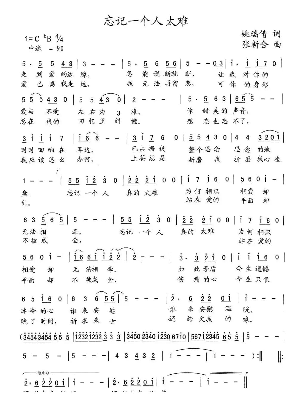 忘记一个人太难