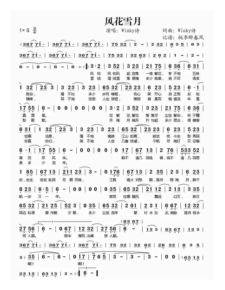 风花雪月（Winky诗 词曲）