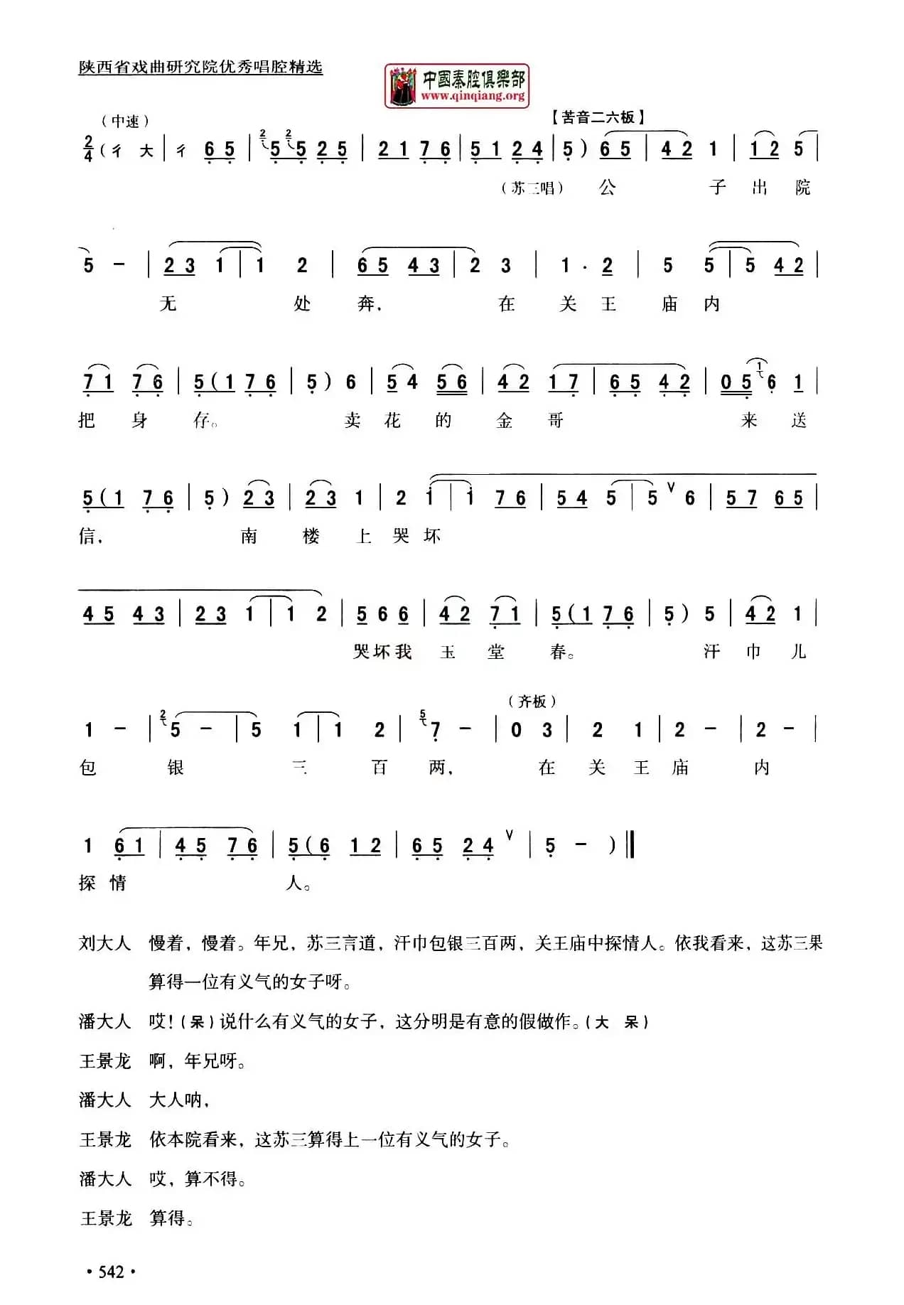 [秦腔]全折剧谱《三堂会审》（​选自秦腔传统戏《玉堂春》）