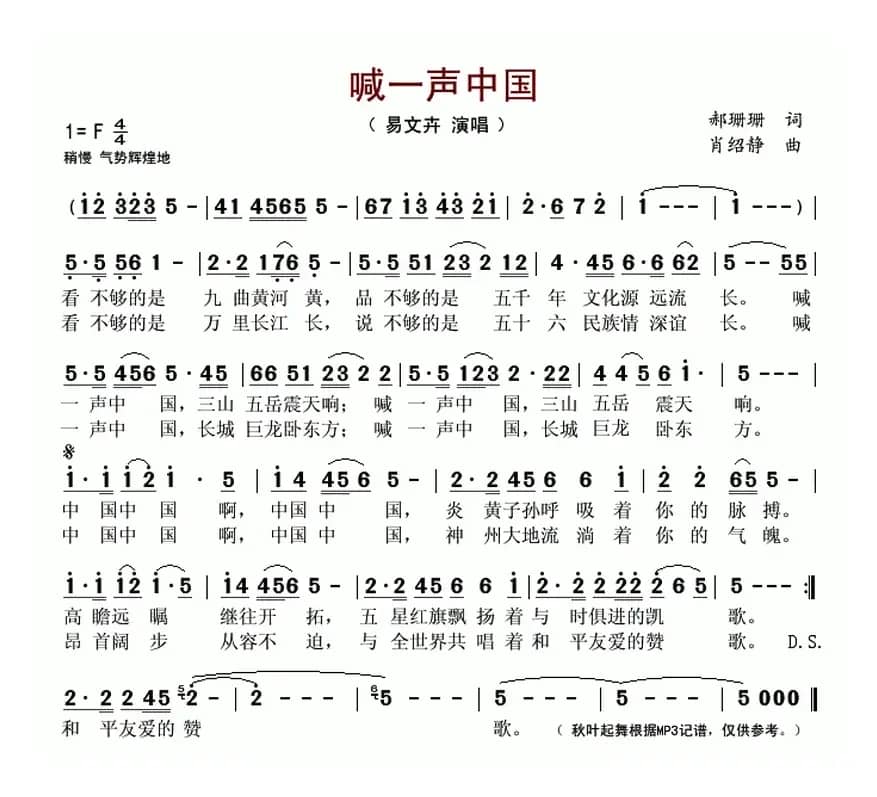 喊一声中国(郝珊珊词 肖绍静曲)