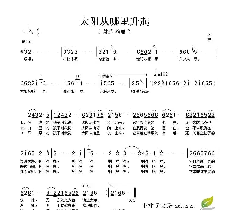 太阳从哪里升起来
