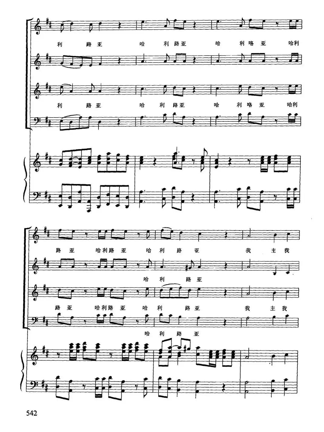 哈利路亚（混声合唱、正谱）
