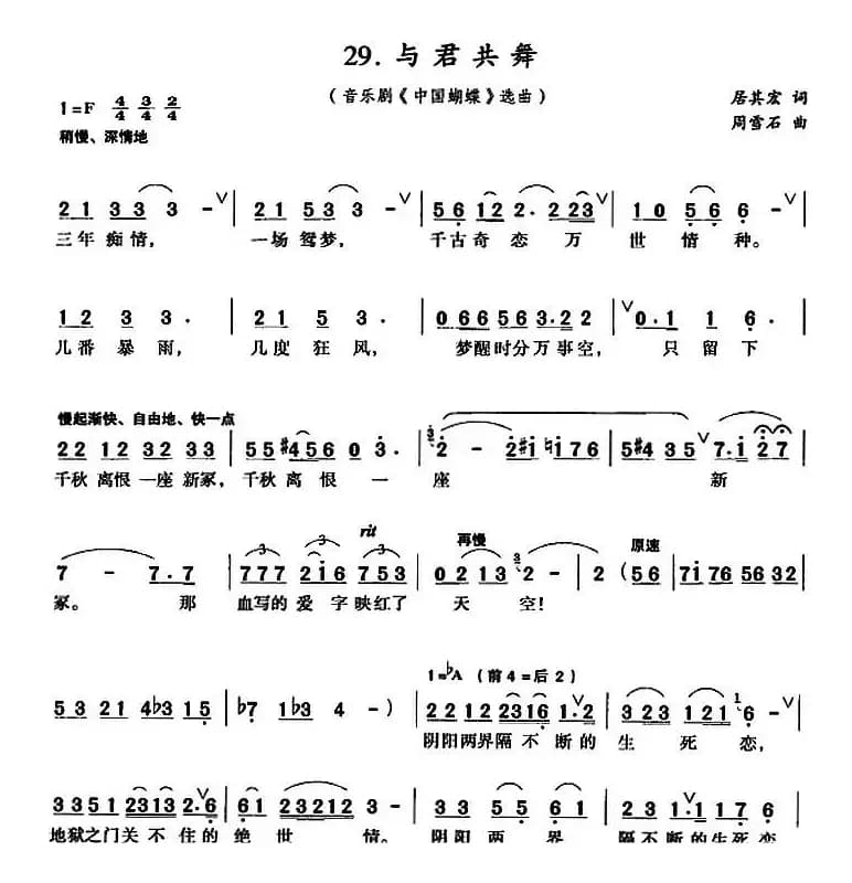 与君共舞（音乐剧《中国蝴蝶》选曲）