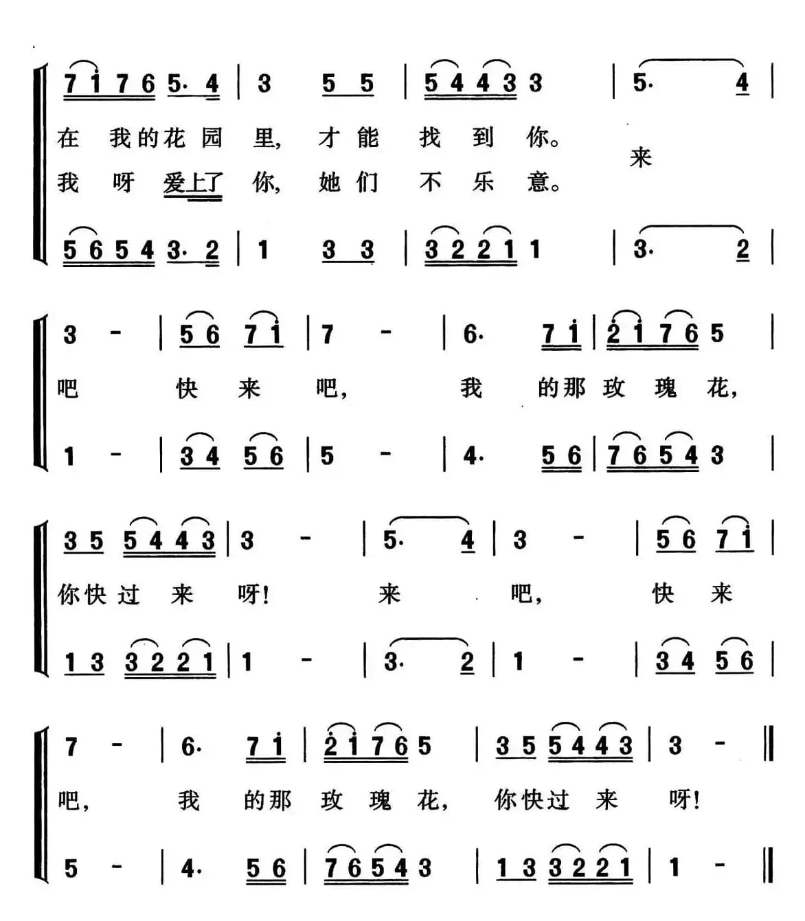 [阿尔巴尼亚]含苞欲放的花（二声部合唱）