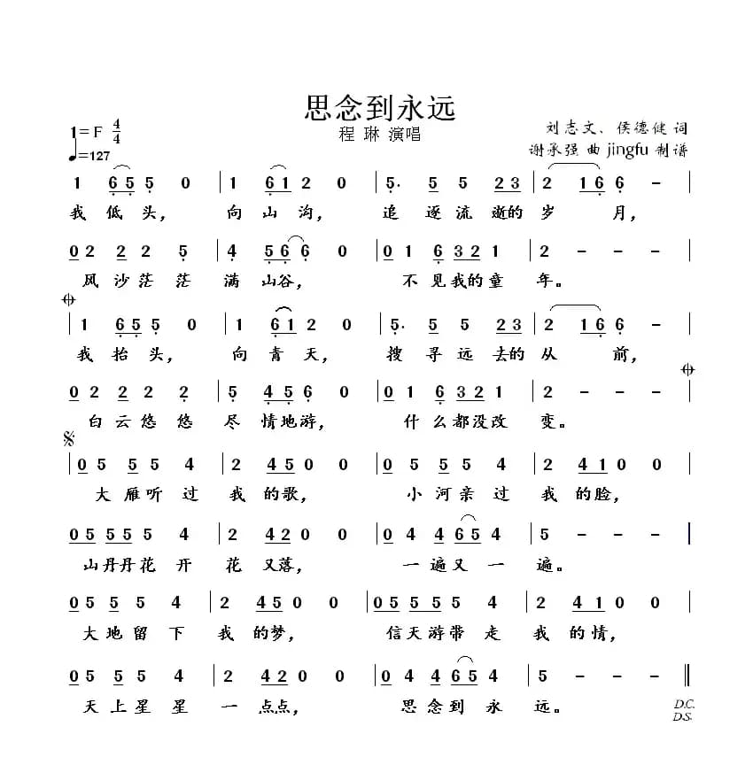 思念到永远（刘志文词 谢承强曲）