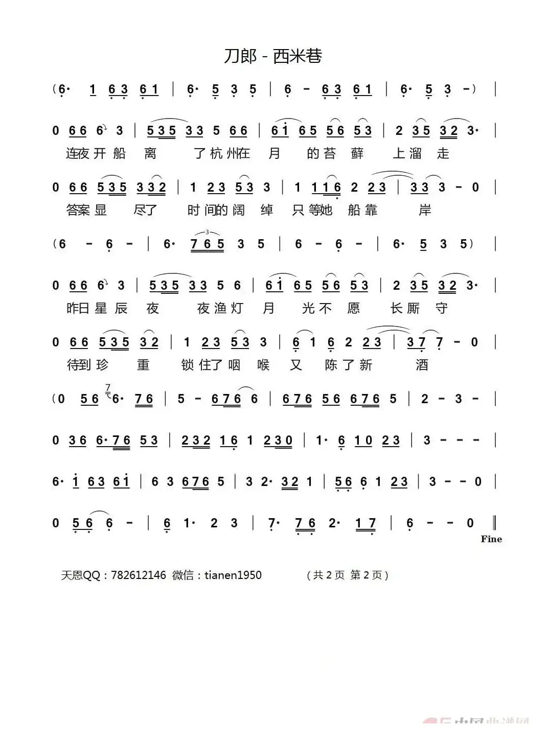 西米巷（刀郎演唱）