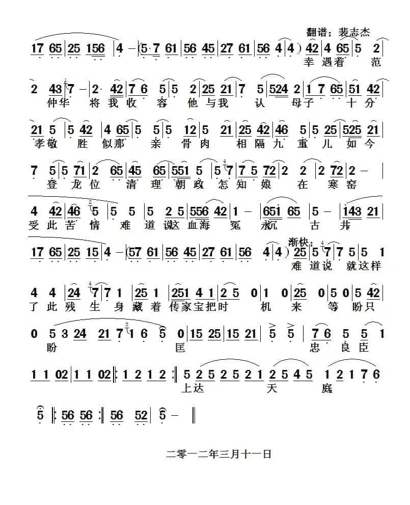[秦腔]自那年冷宫焚仓皇逃命（《摸包》选段）