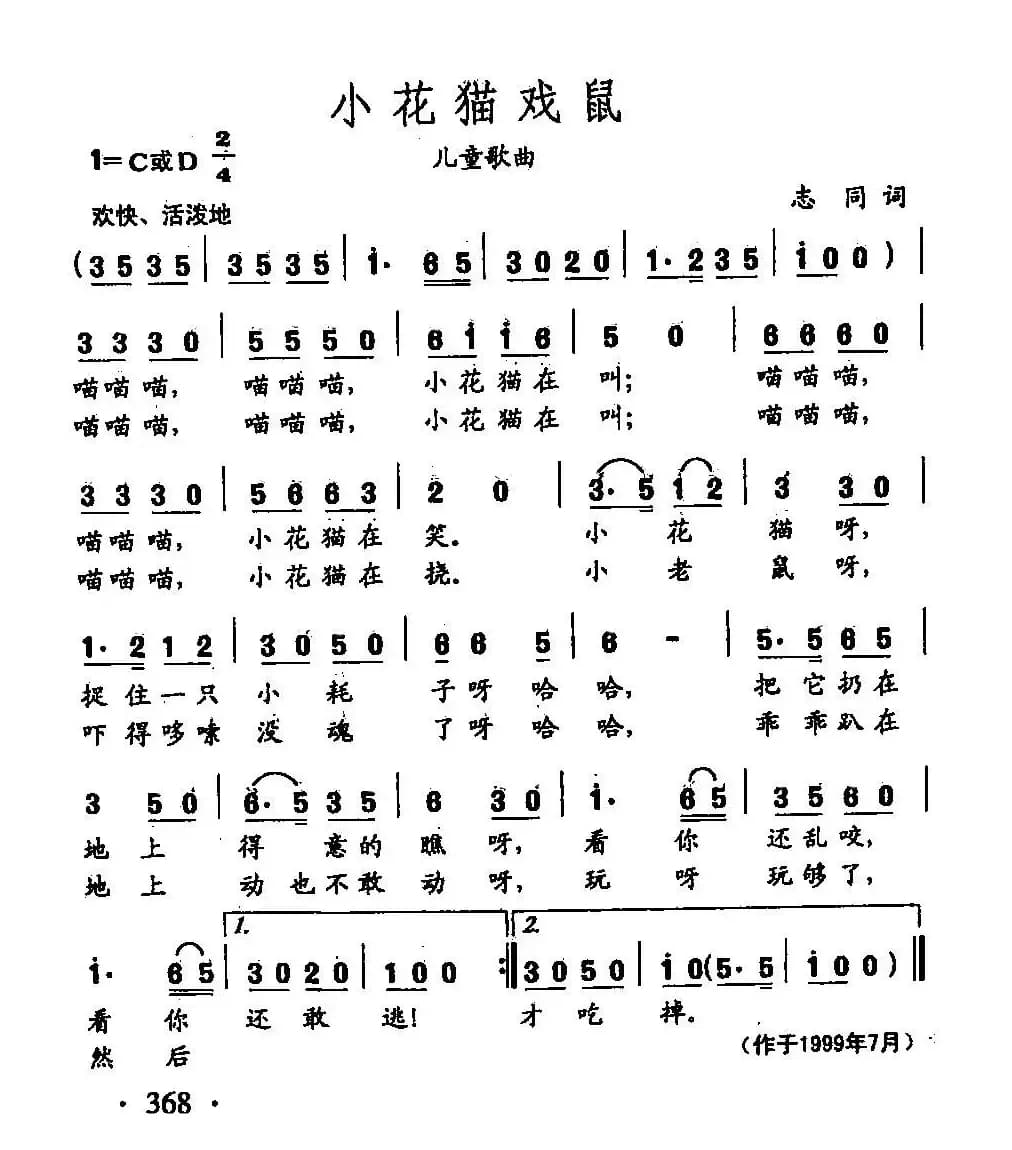 田光歌曲选-272小花猫戏鼠