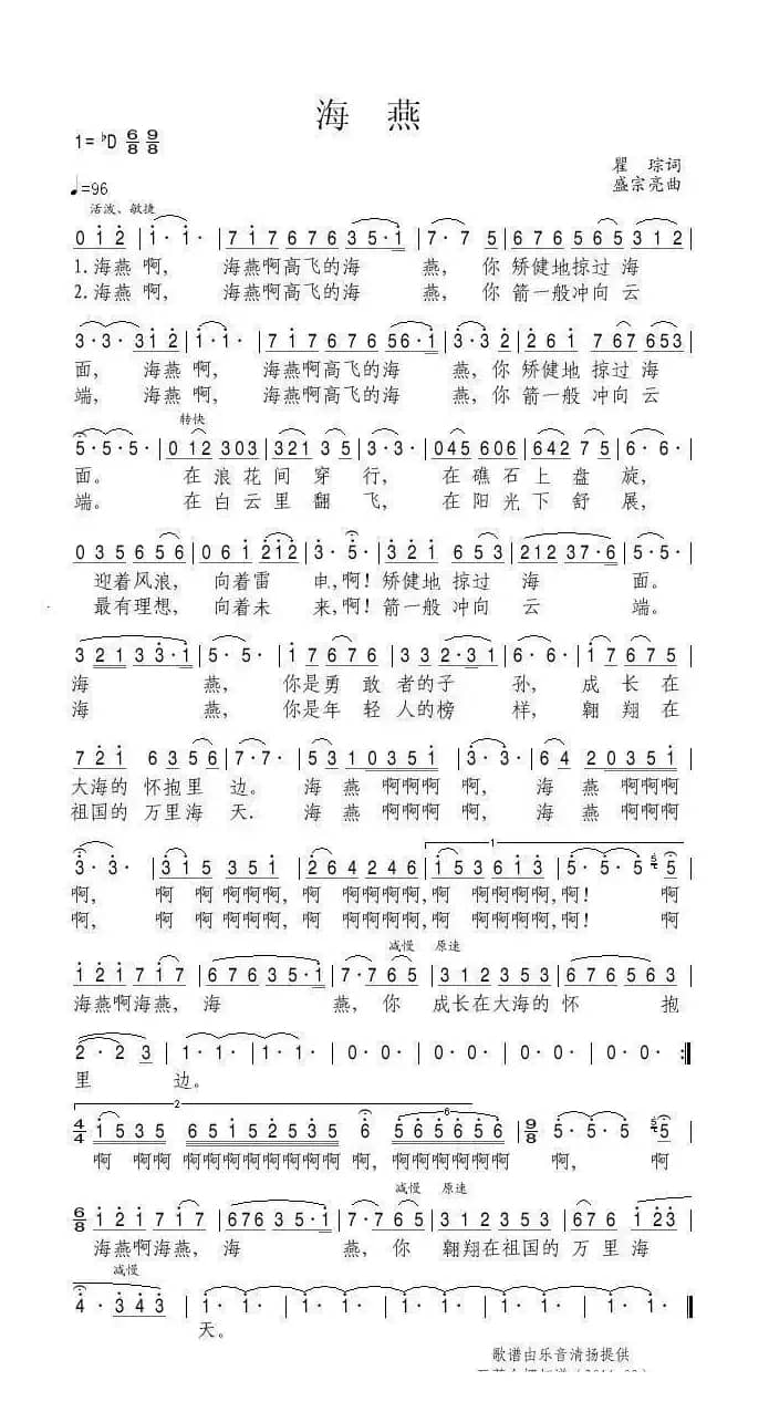 海燕（瞿琮词 盛宗亮曲）