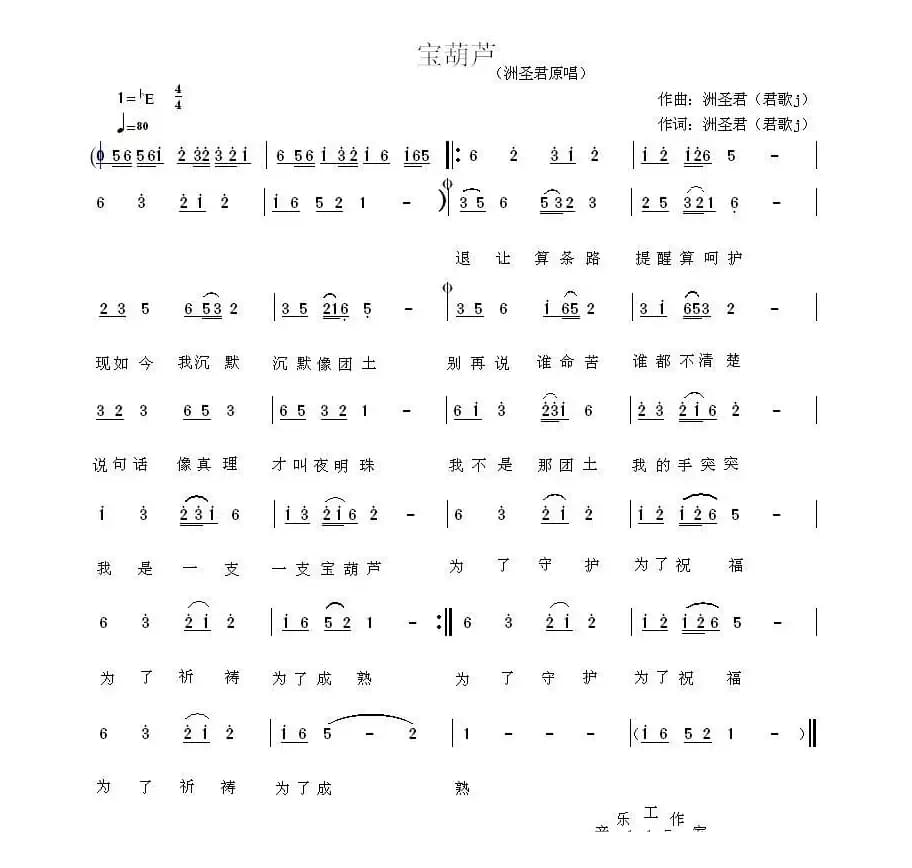 宝葫芦(洲圣君词曲)