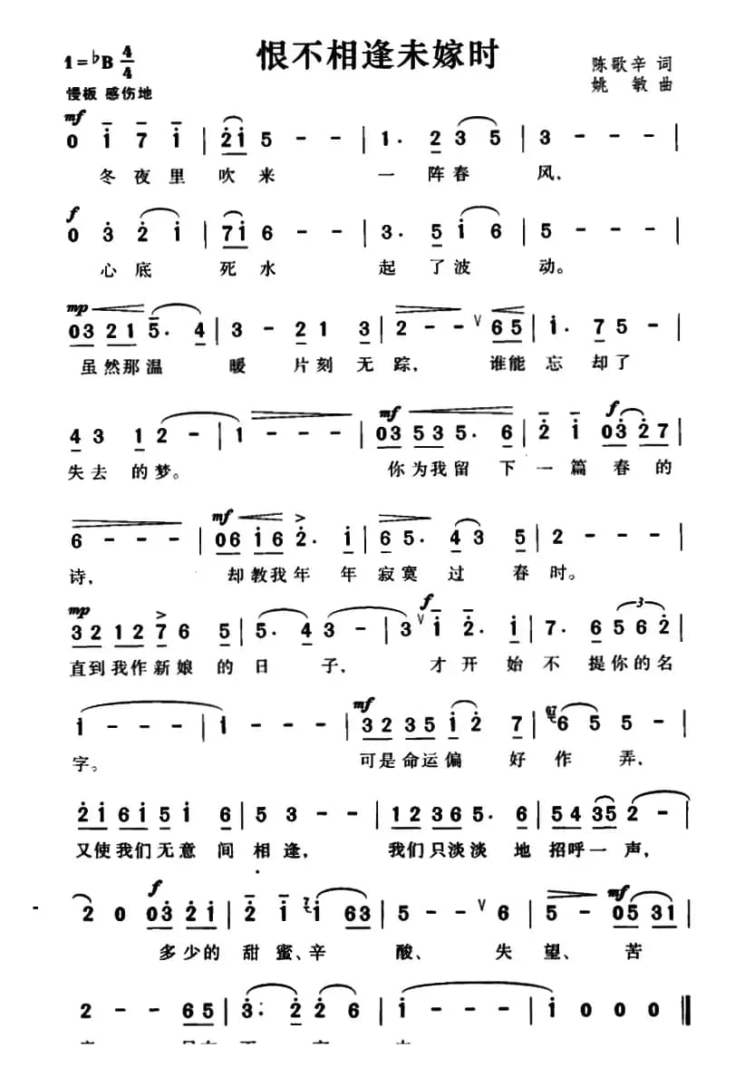 恨不相逢未嫁时