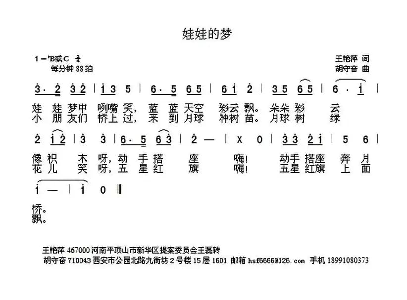 娃娃的梦（王艳萍词 胡守奋曲）