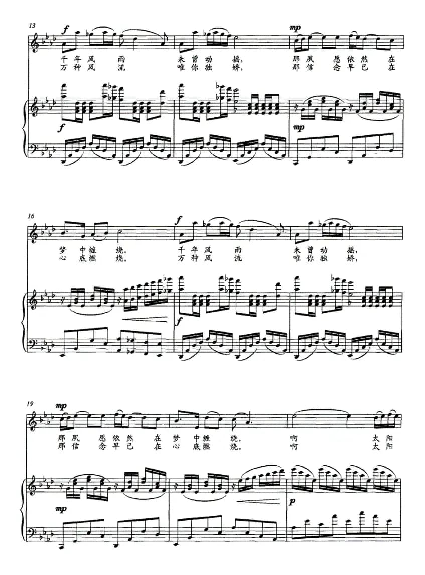 东方有只太阳鸟（慕容子敬词 陈培元曲、正谱）