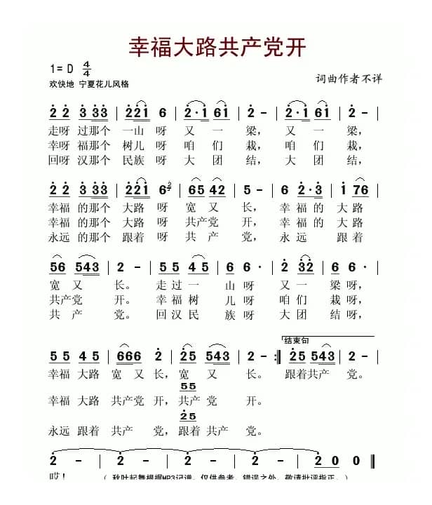 幸福大路共产党开