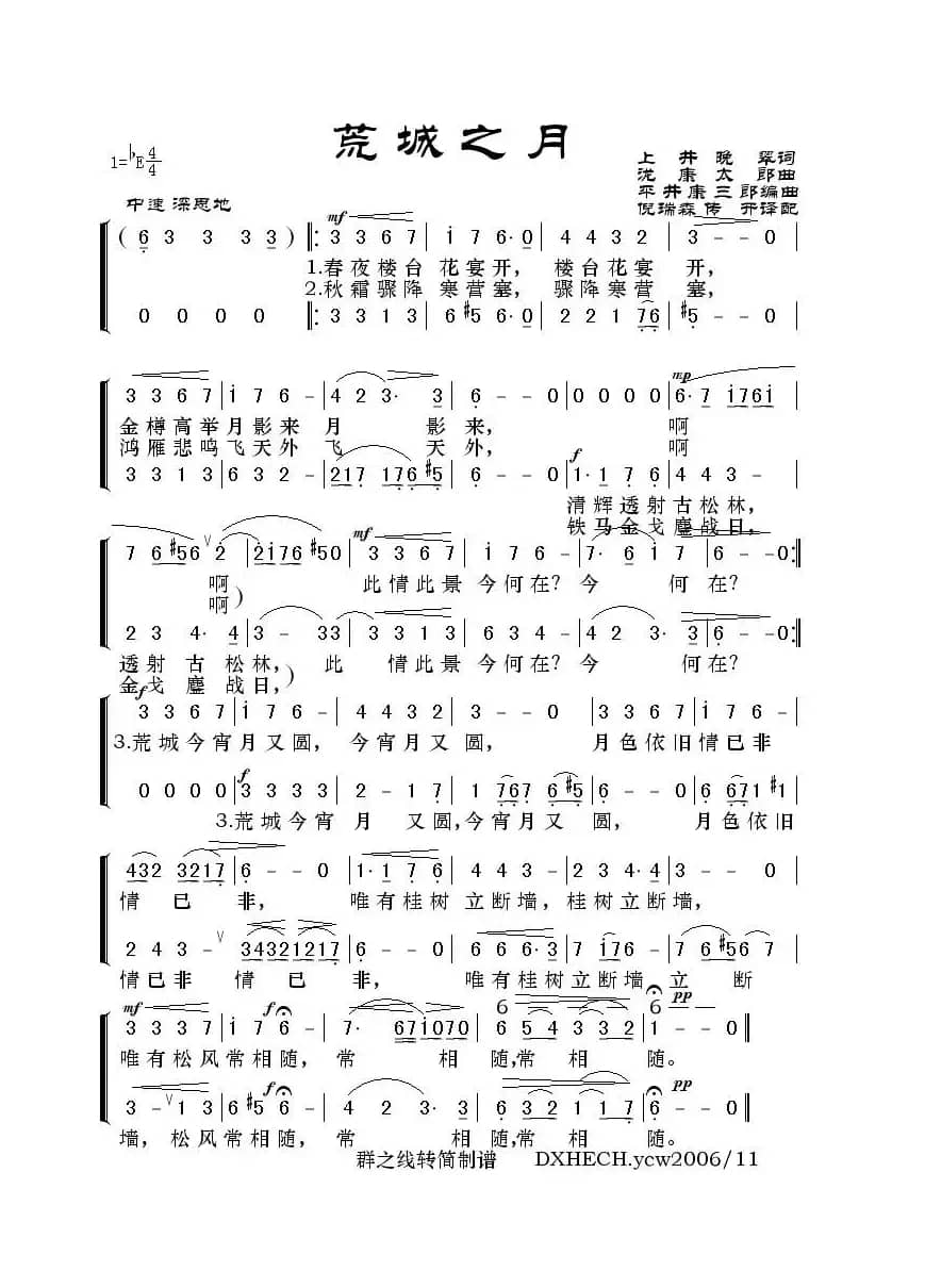 荒城之月（二声部）
