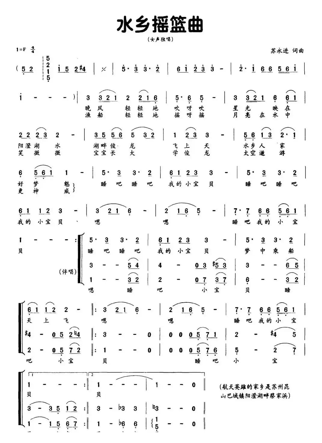 水乡摇篮曲（苏永进词 苏永进曲）