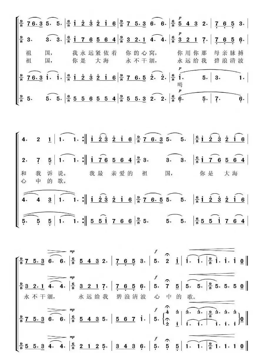 我和我的祖国（秋里编合唱）