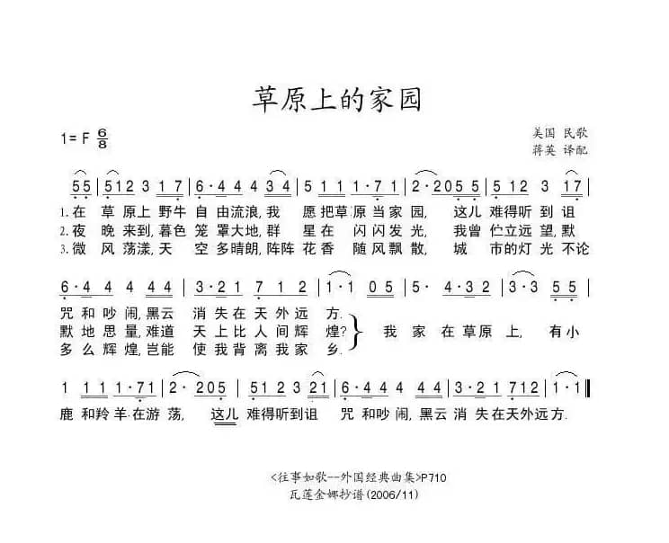 草原上的家园（美）