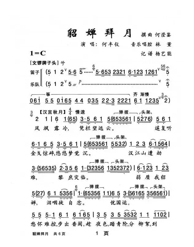 [粤曲]貂婵拜月