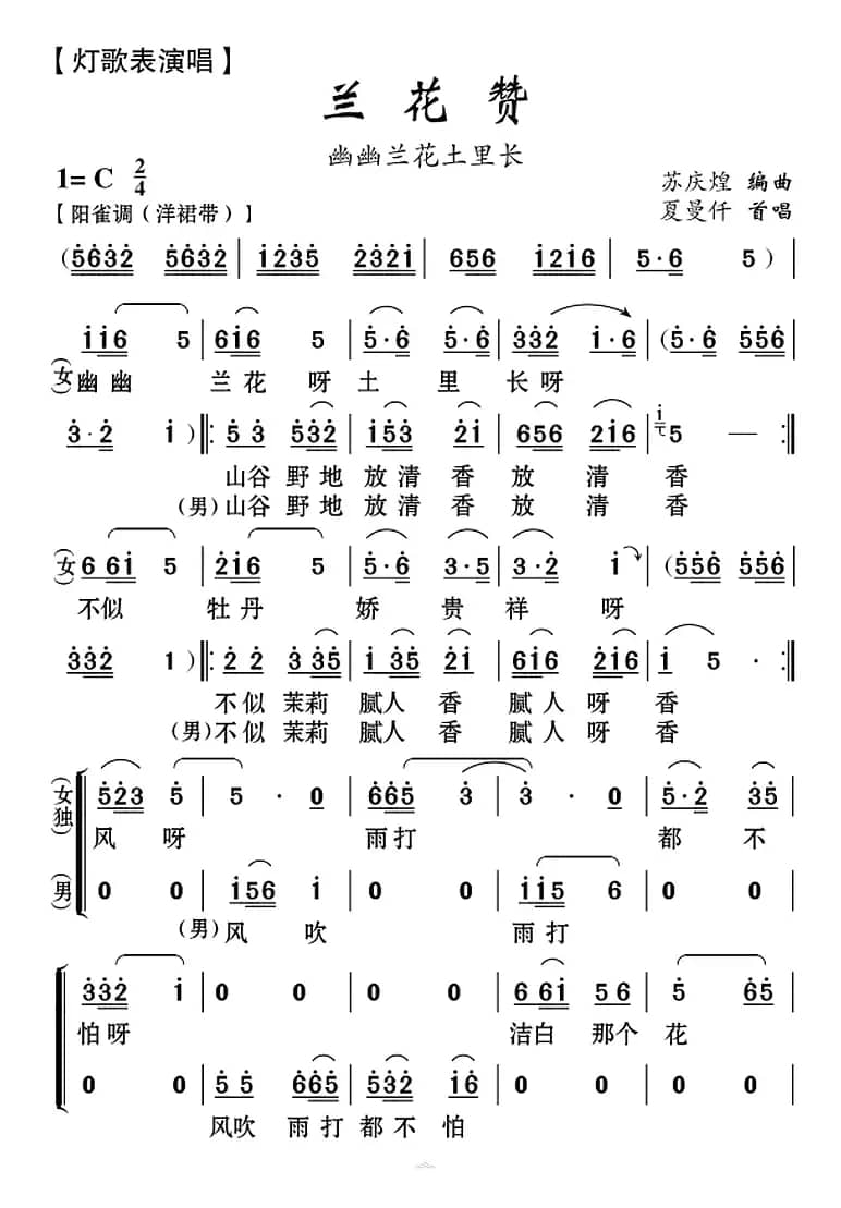 [云南花灯]兰花赞