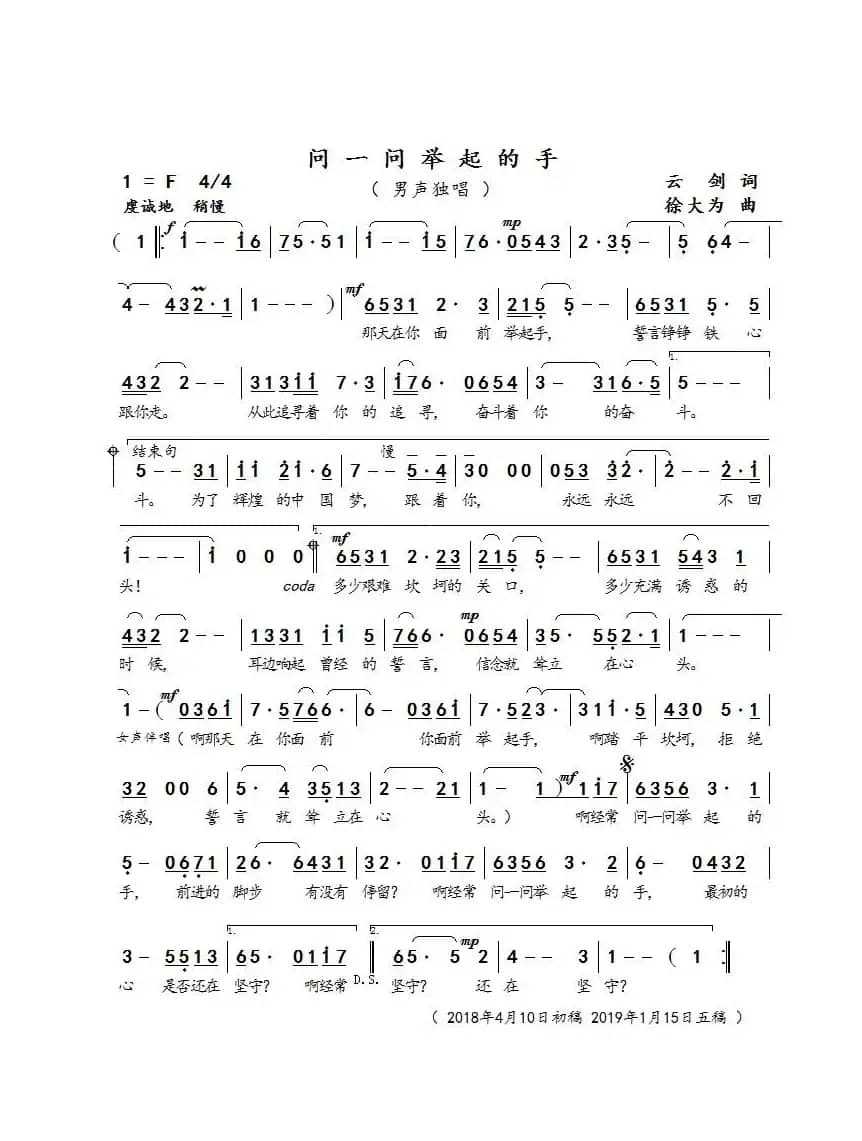 问一问举起的手