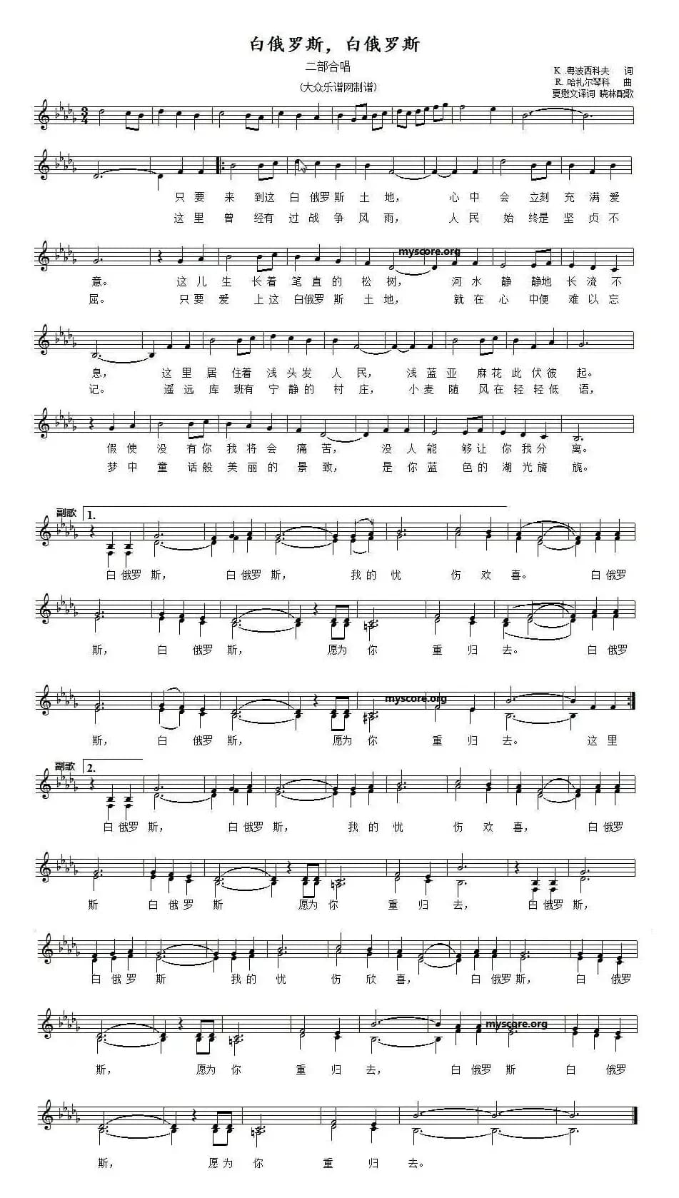 白俄罗斯，白俄罗斯（二部合唱、五线谱）