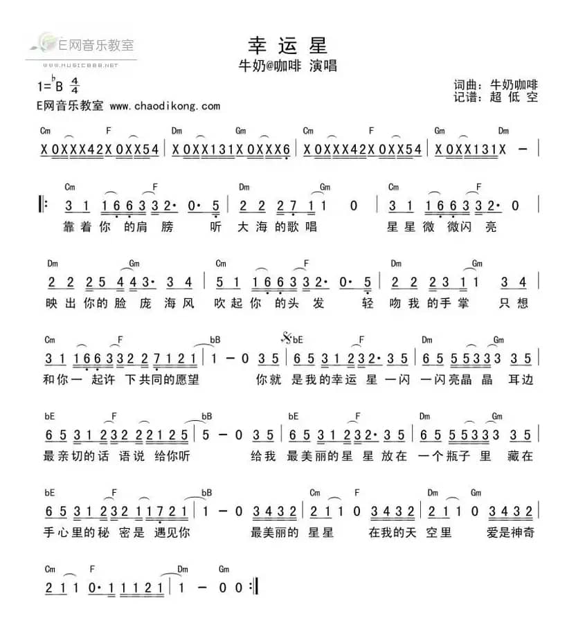 幸运星（牛奶咖啡词曲）