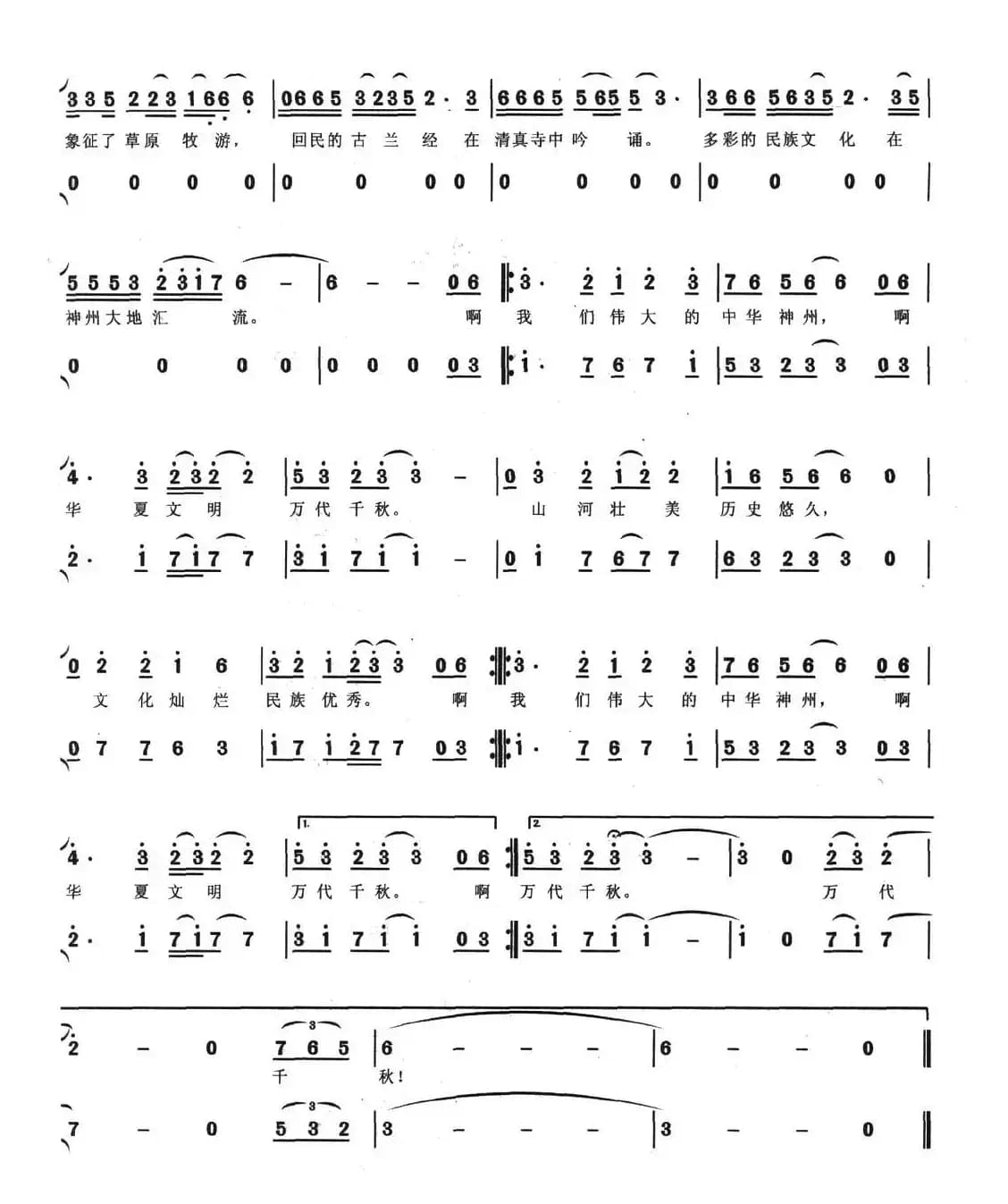 华夏文明之歌（独唱+伴唱）